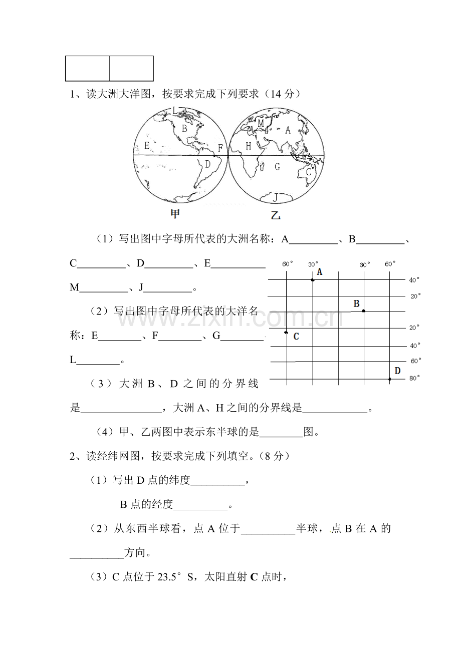 七年级地理上学期期中检测试卷5.doc_第3页