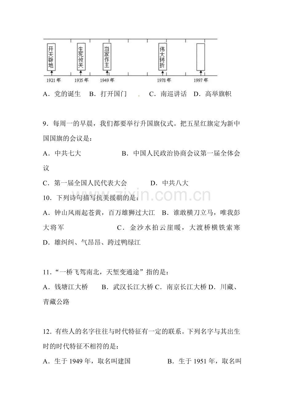 江西省上饶市2015-2016学年八年级历史下册期中考试题.doc_第3页