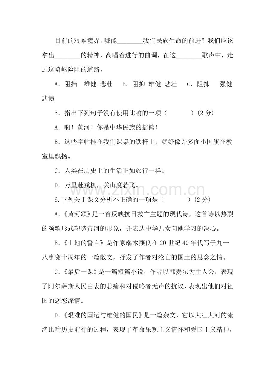 七年级语文下册第二单元测试题4.doc_第2页