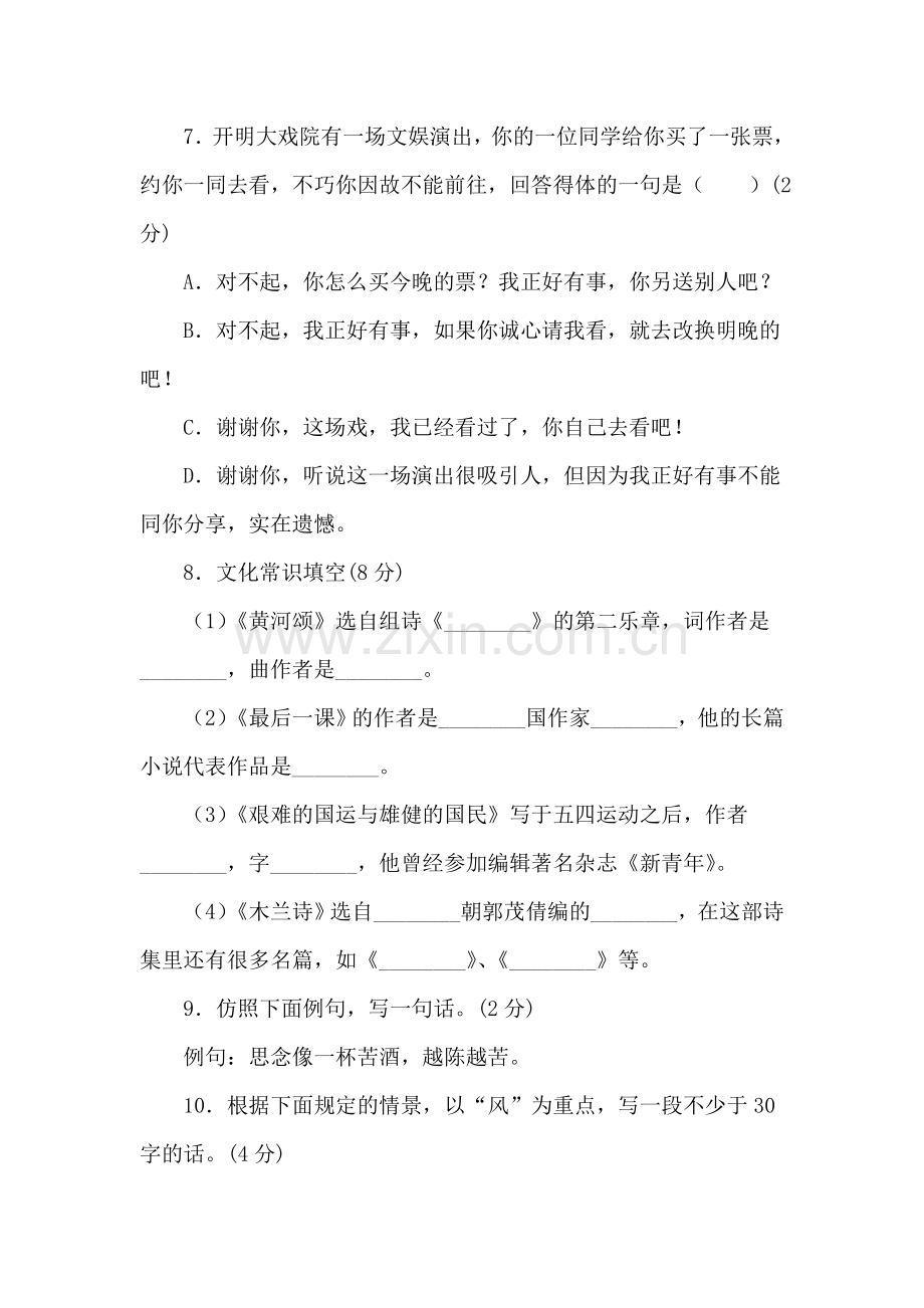 七年级语文下册第二单元测试题4.doc_第3页