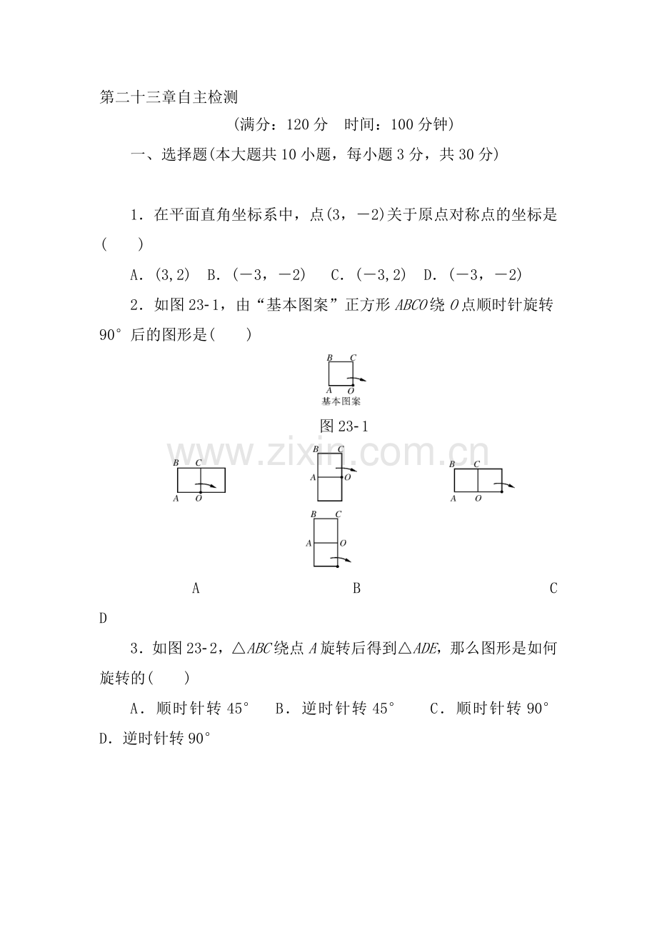 2016届九年级数学下册章节专题训练6.doc_第1页