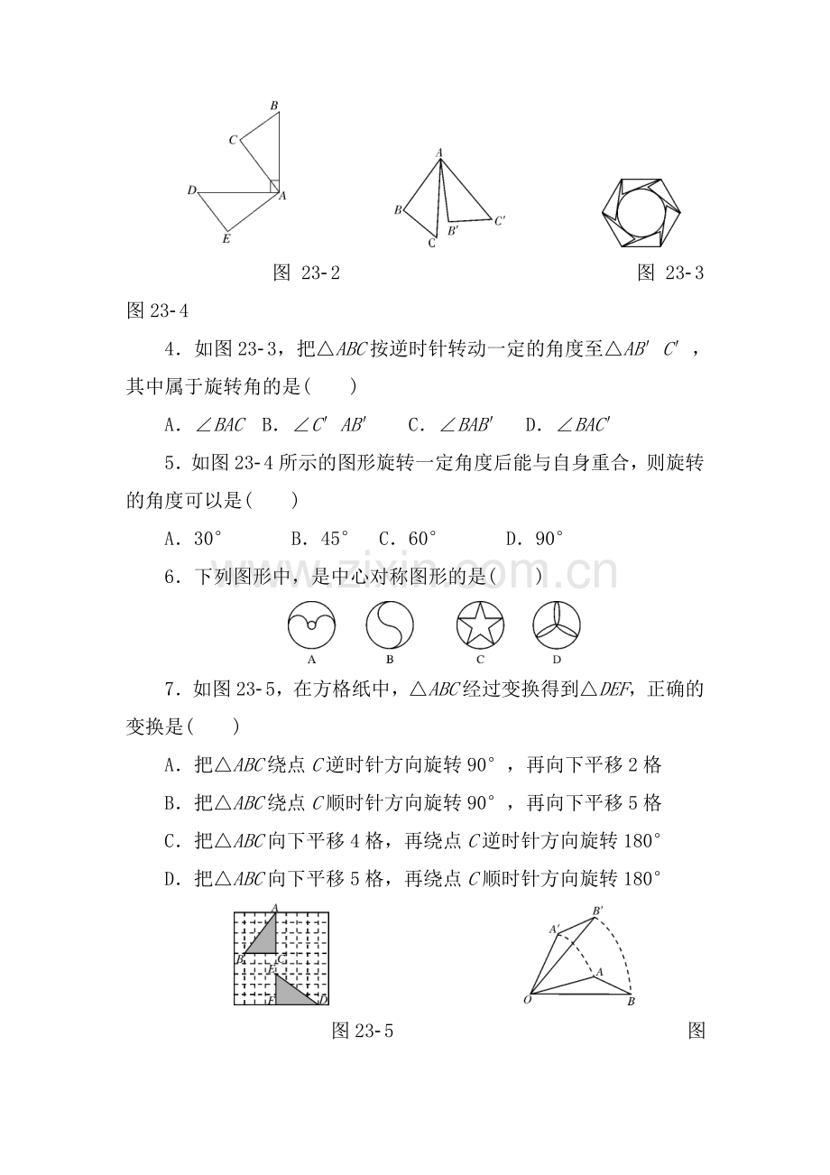 2016届九年级数学下册章节专题训练6.doc_第2页