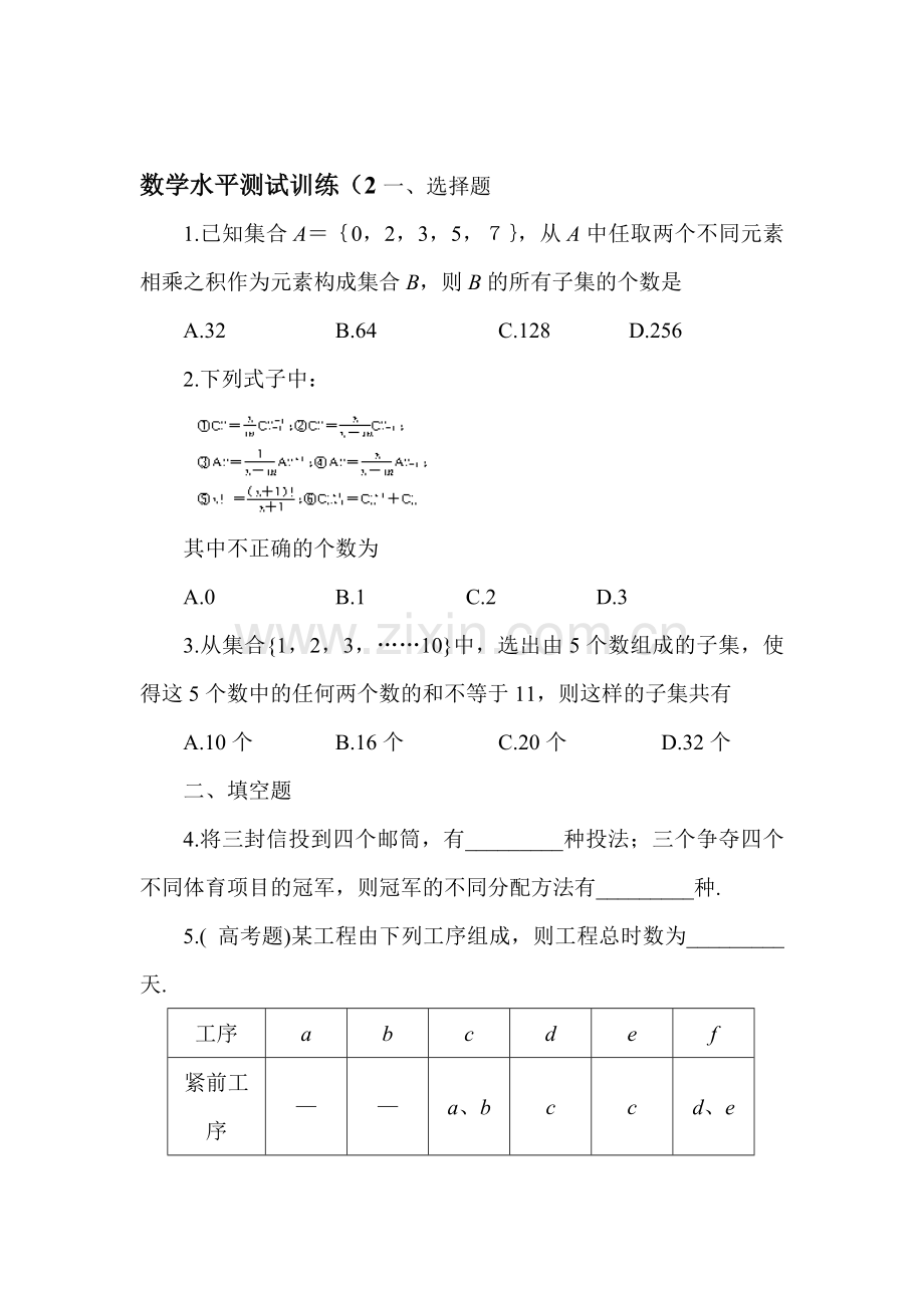 高二数学上册学业水平测试训练题28.doc_第1页