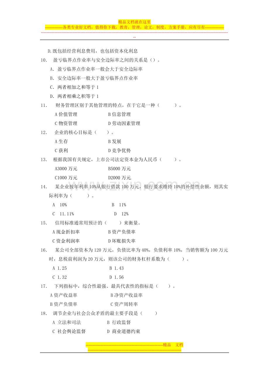 财务管理学综合练习题.doc_第2页