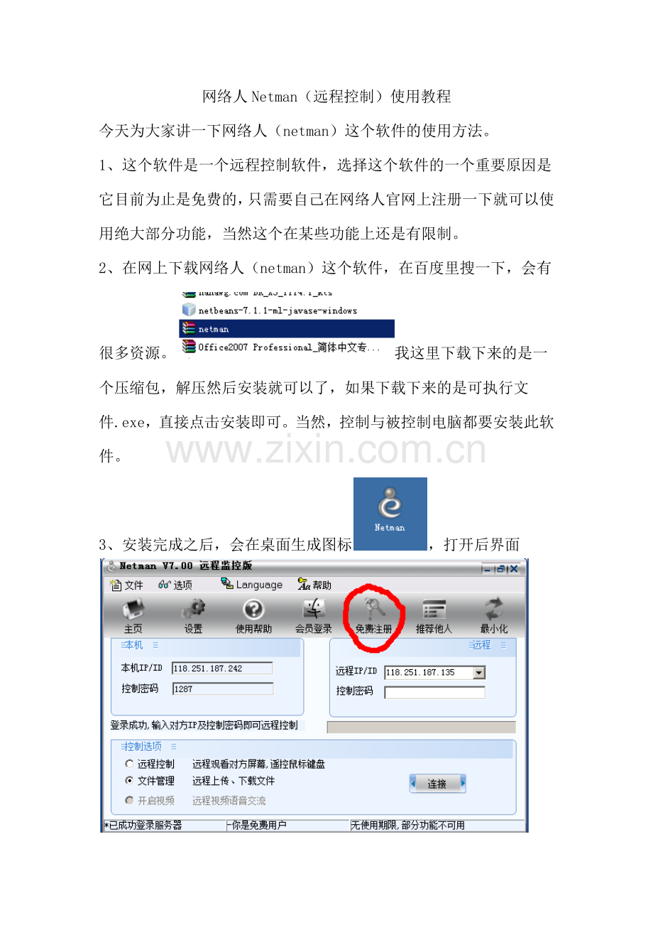 网络人Netman(远程控制)使用教程.docx_第1页