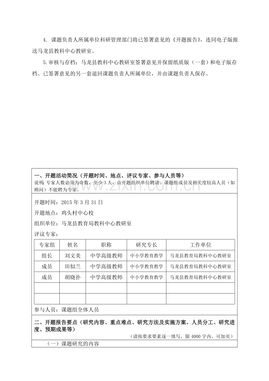 (开题报告)小学生学习态度与能力评价指标体系构建的研究课题.doc_第3页