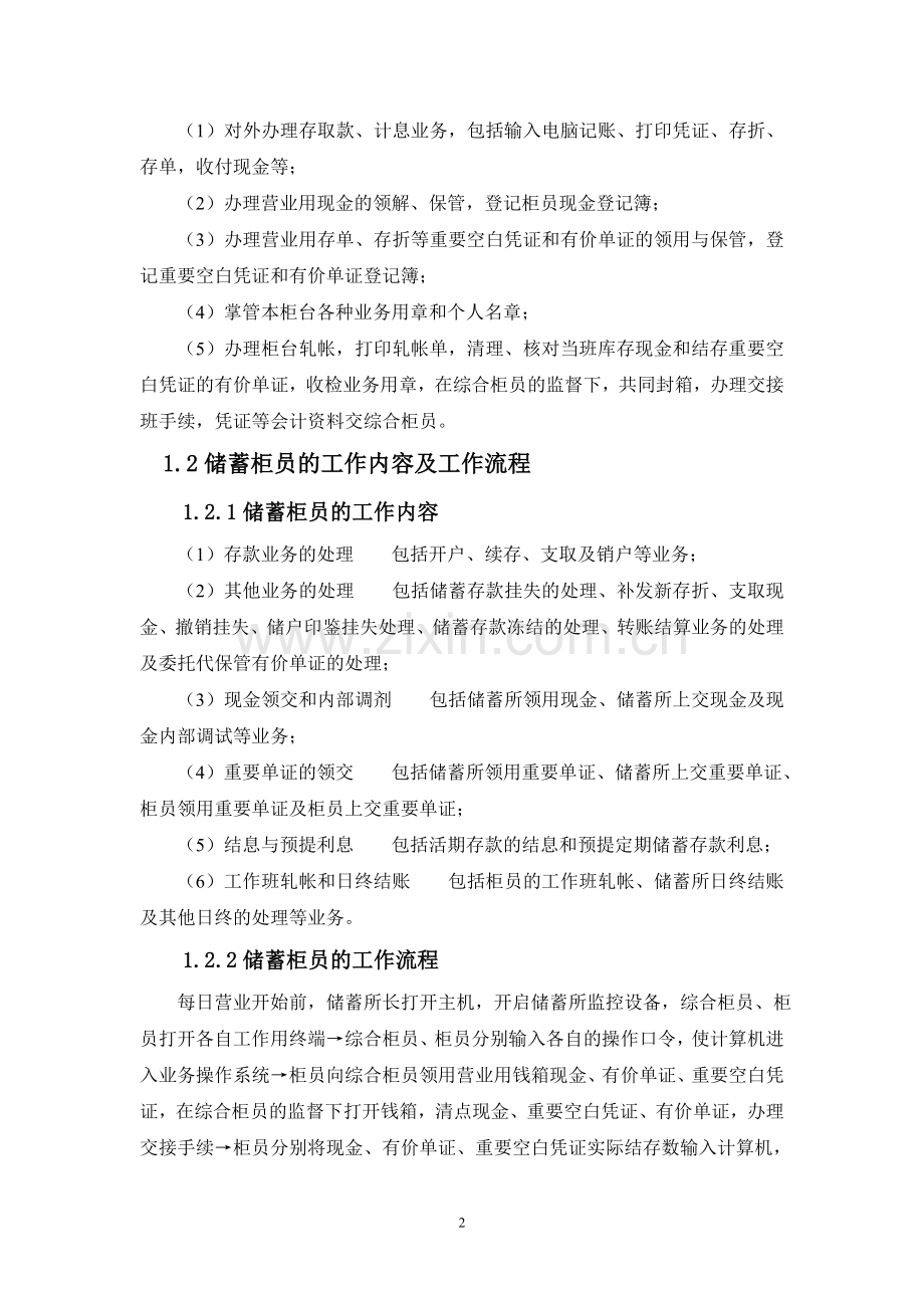 储蓄柜员实习报告.doc_第2页