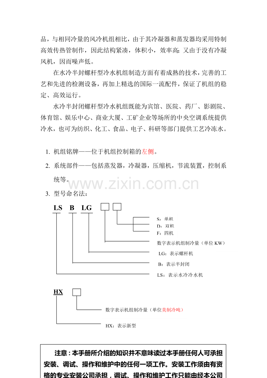 螺杆机安装调试与维护手册.doc_第3页