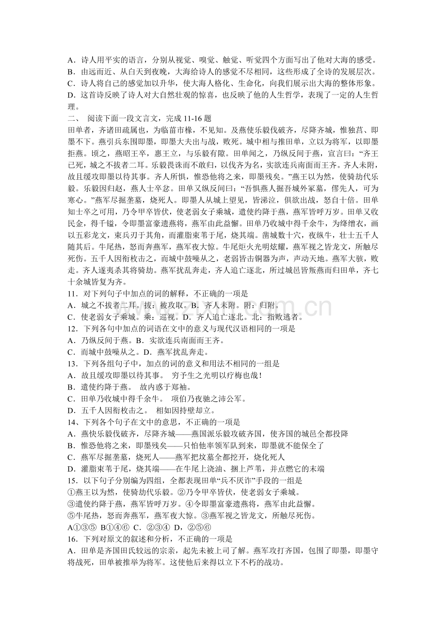 东埔中学高二级第一次月考语文试卷.doc_第3页