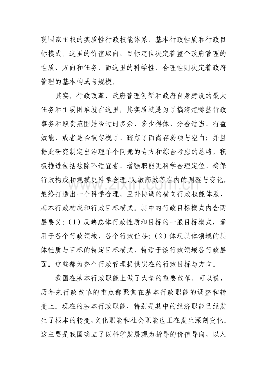 浅谈及分析目前我国行政管理体制中存在的突出问题.doc_第3页