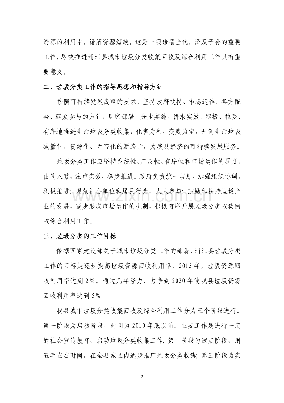 浦江县城市生活垃圾分类收集及综合利用实施方案.doc_第2页