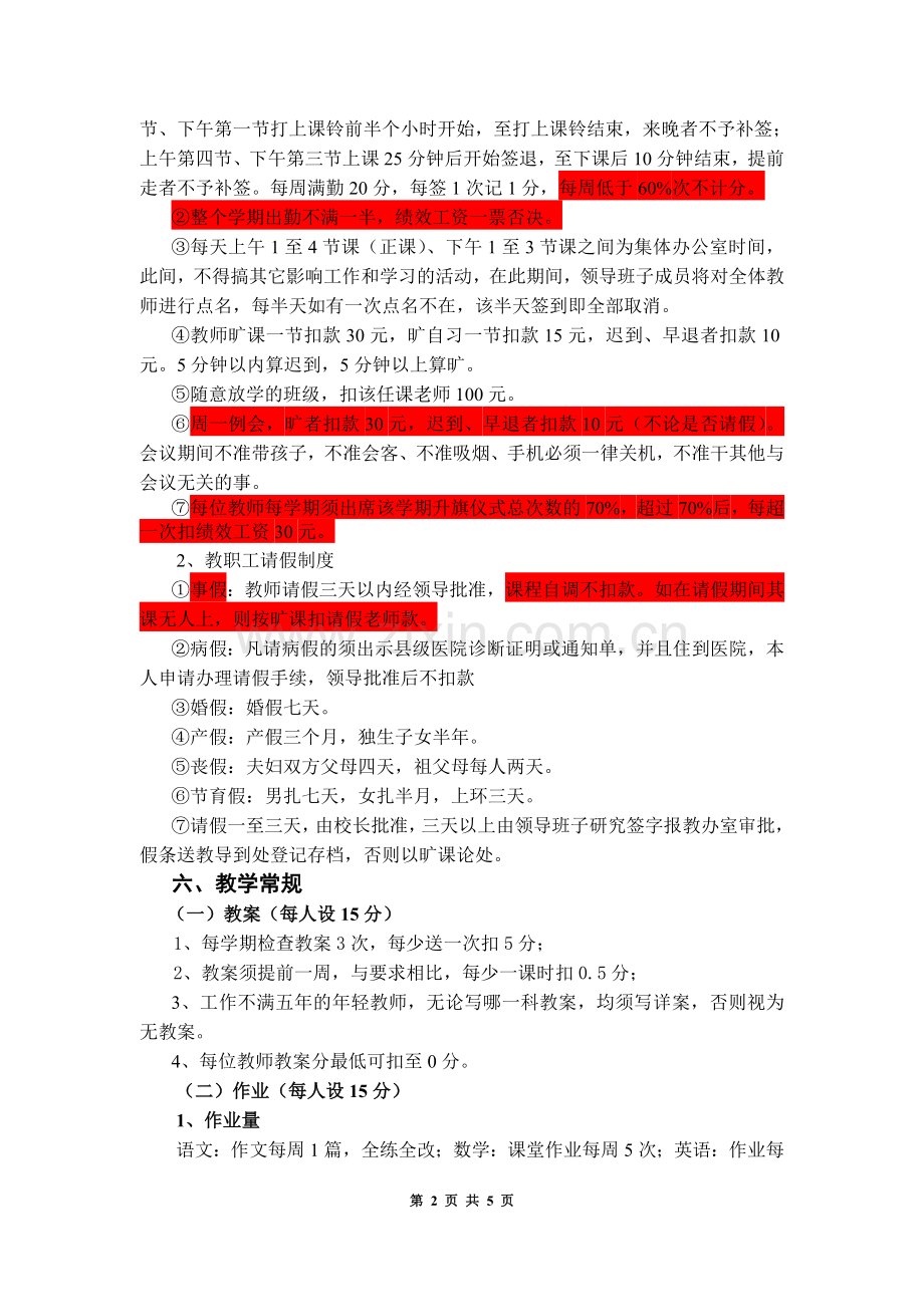 2011-2012学年度绩效工资考核方案..doc_第2页