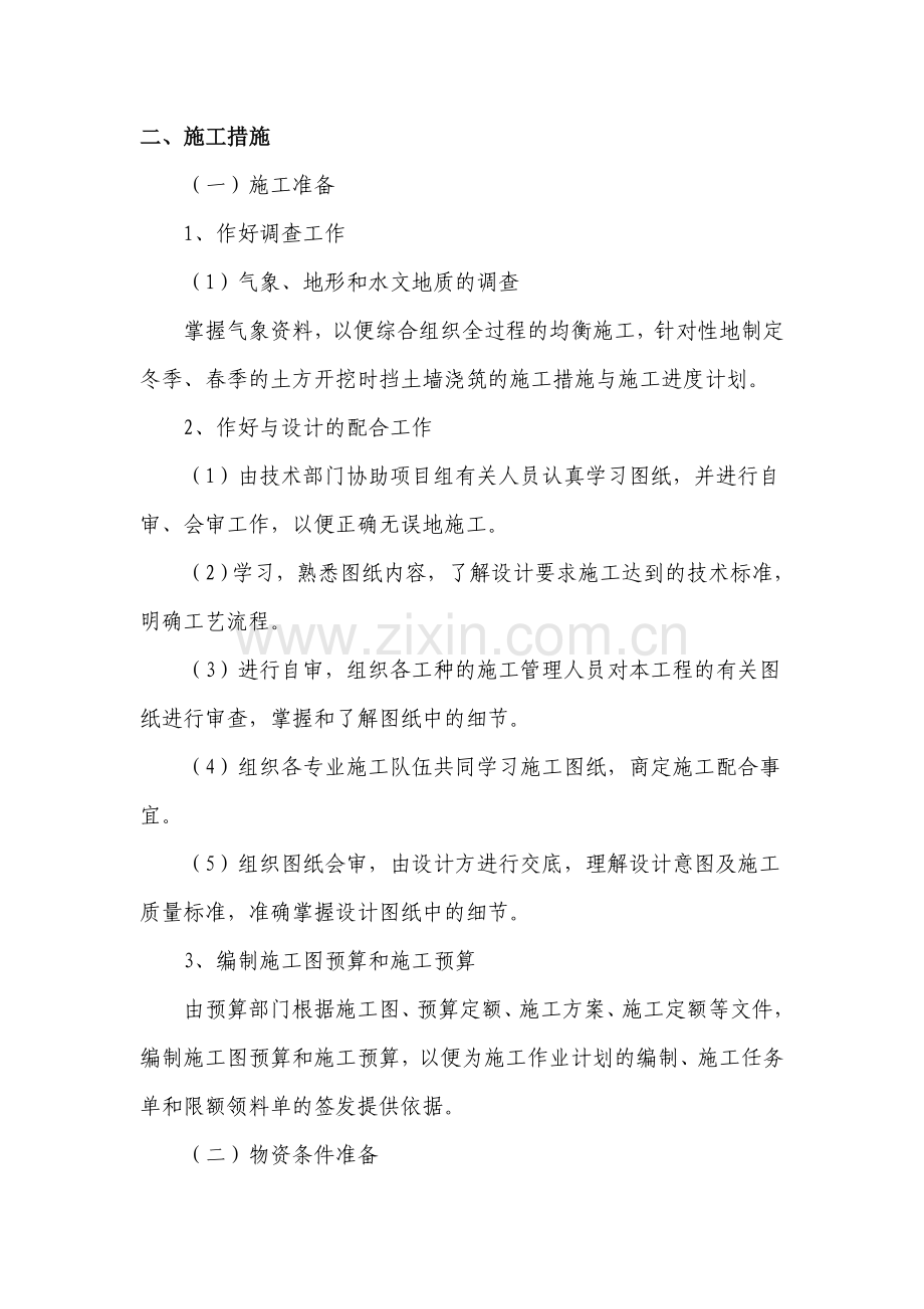 高边坡应急预案.doc_第2页