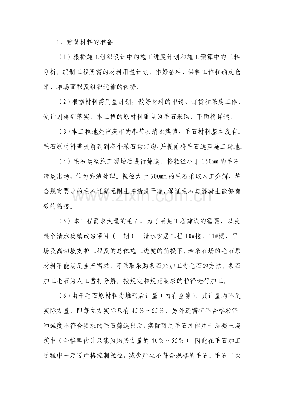 高边坡应急预案.doc_第3页