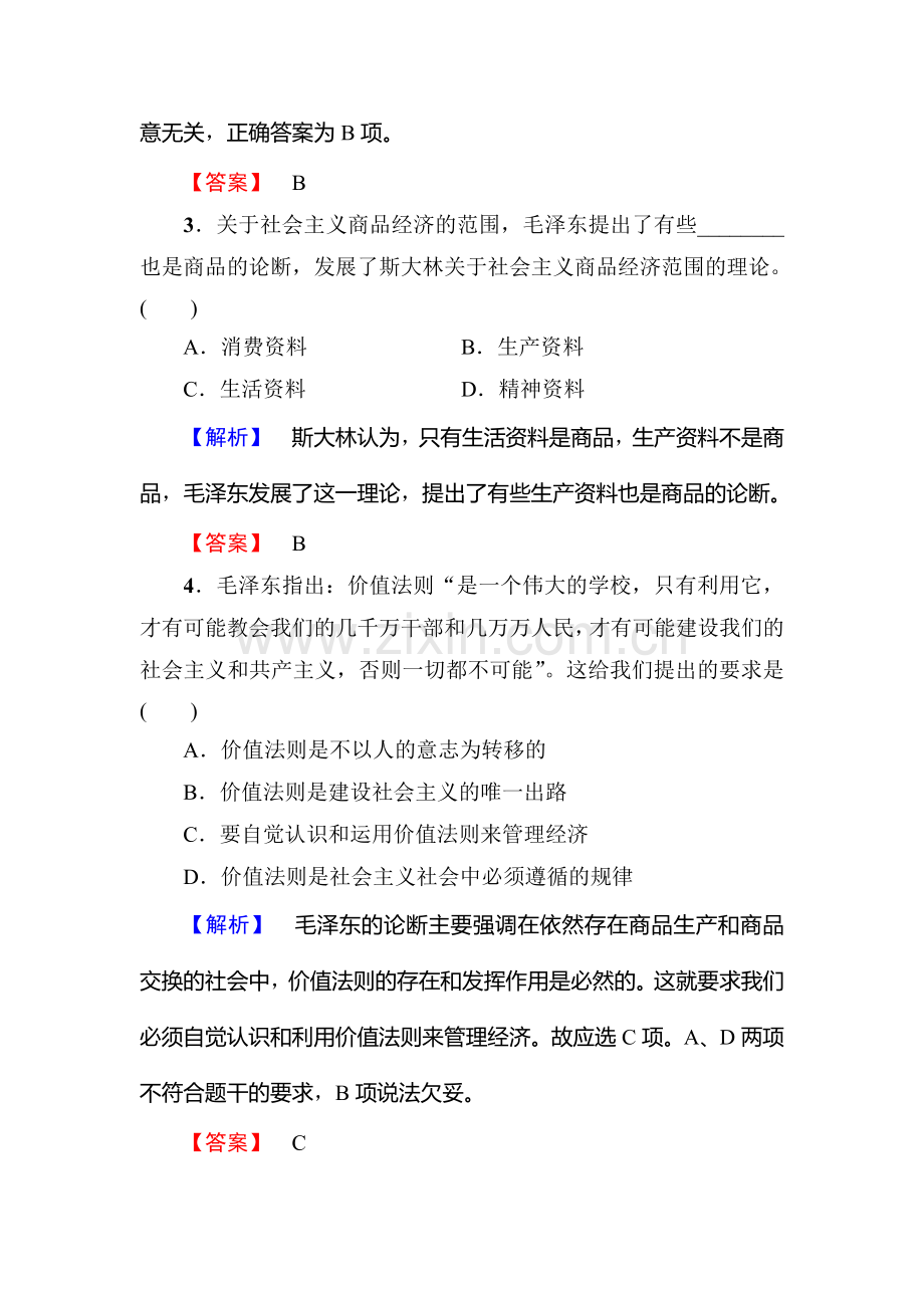 高二政治选修二学业分层测评检测13.doc_第2页