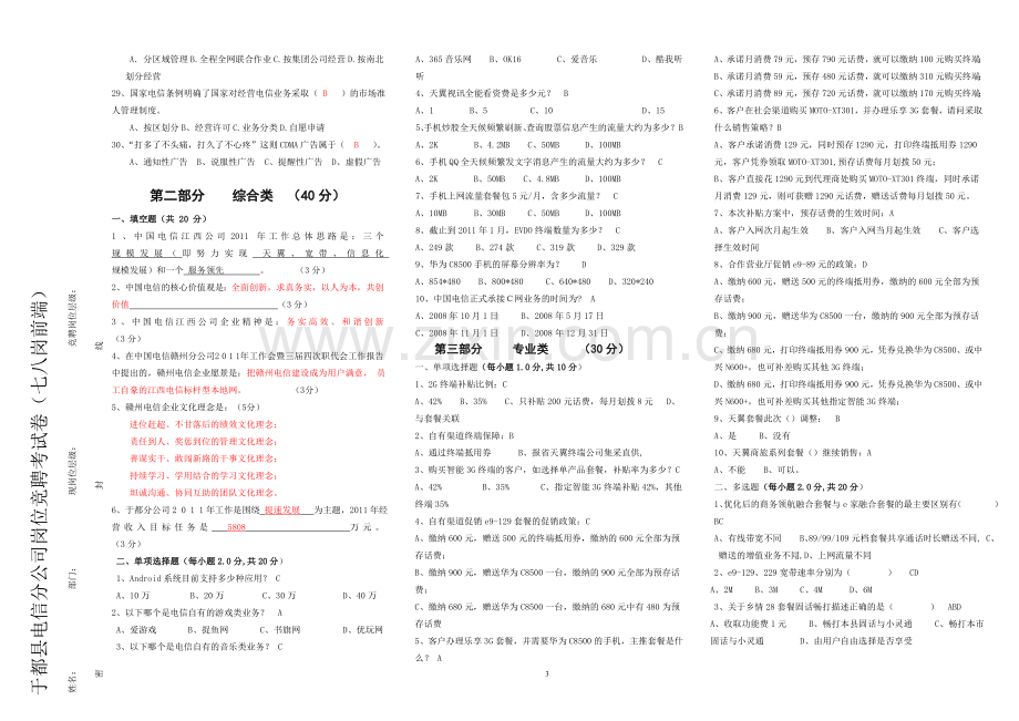 岗位竞聘答案(七前管10份).doc_第3页