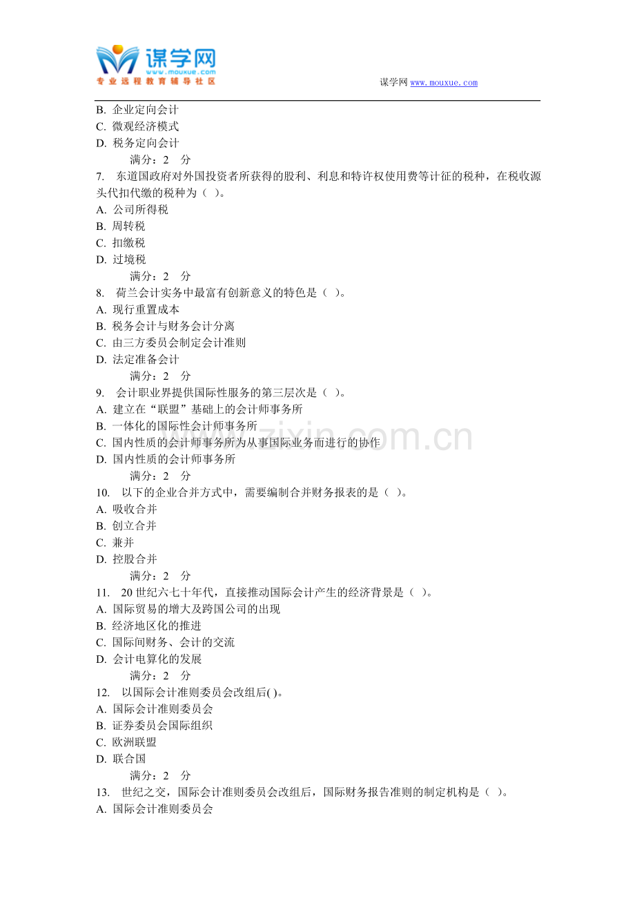 西安交通大学16年9月课程考试《国际会计》作业考核试题..doc_第2页