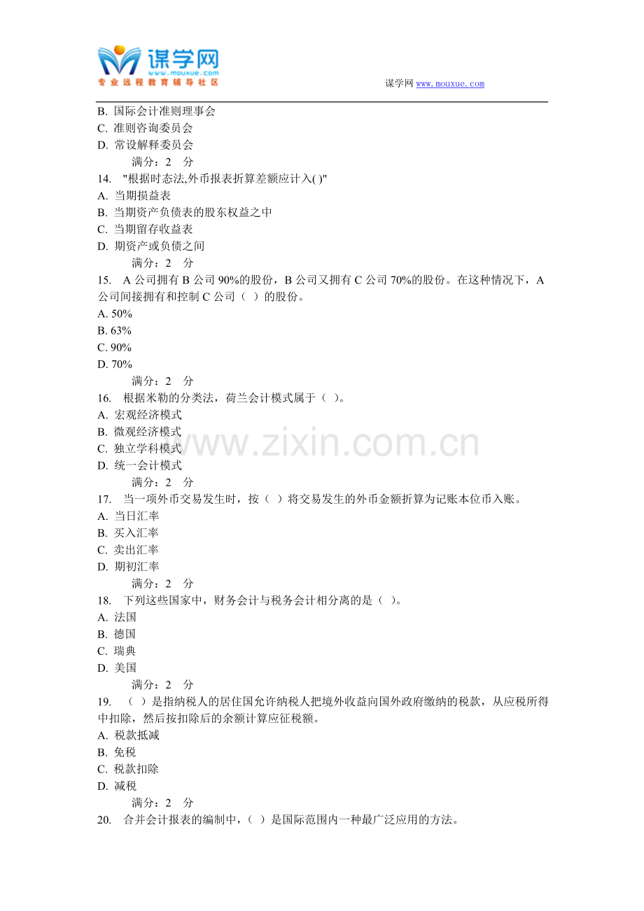 西安交通大学16年9月课程考试《国际会计》作业考核试题..doc_第3页