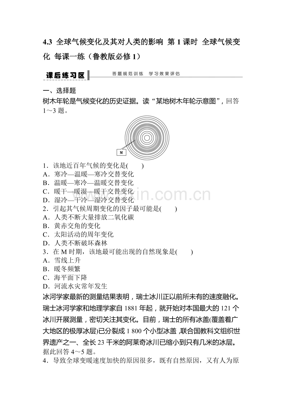 高三地理复习必修一课后检测题19.doc_第1页