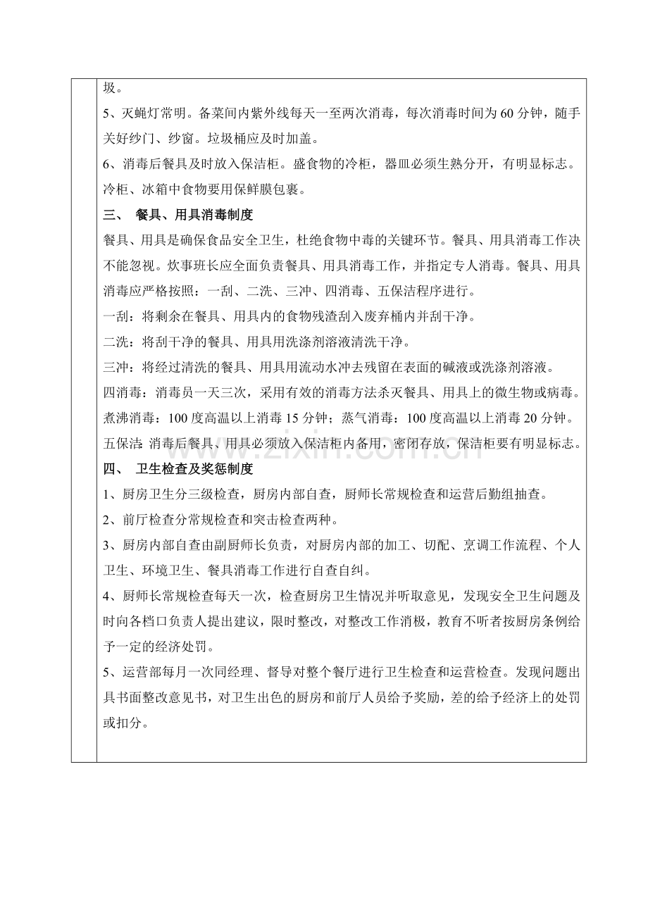 卫生管理组织及制度.doc_第2页