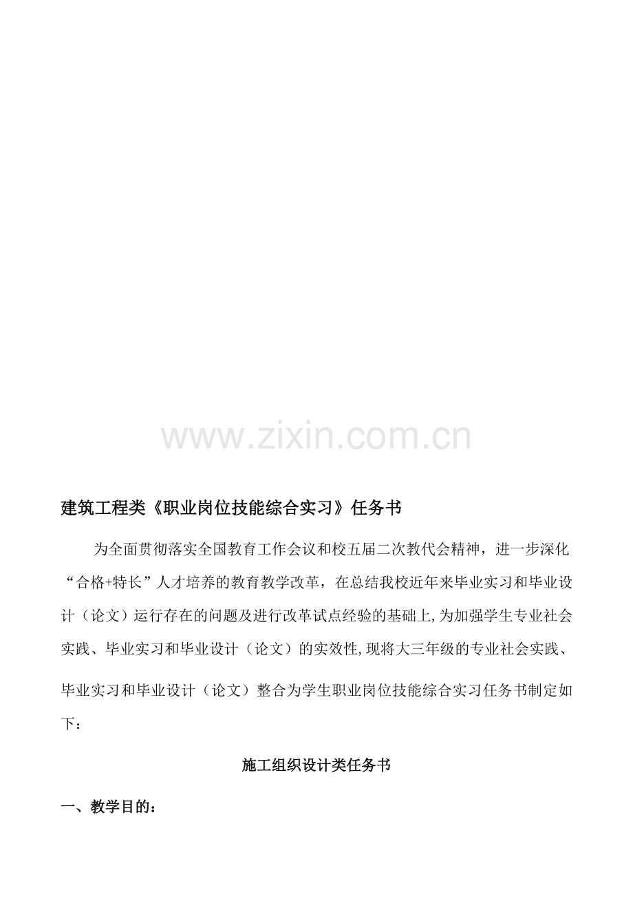 职业岗位技能综合实习任务书.doc_第1页