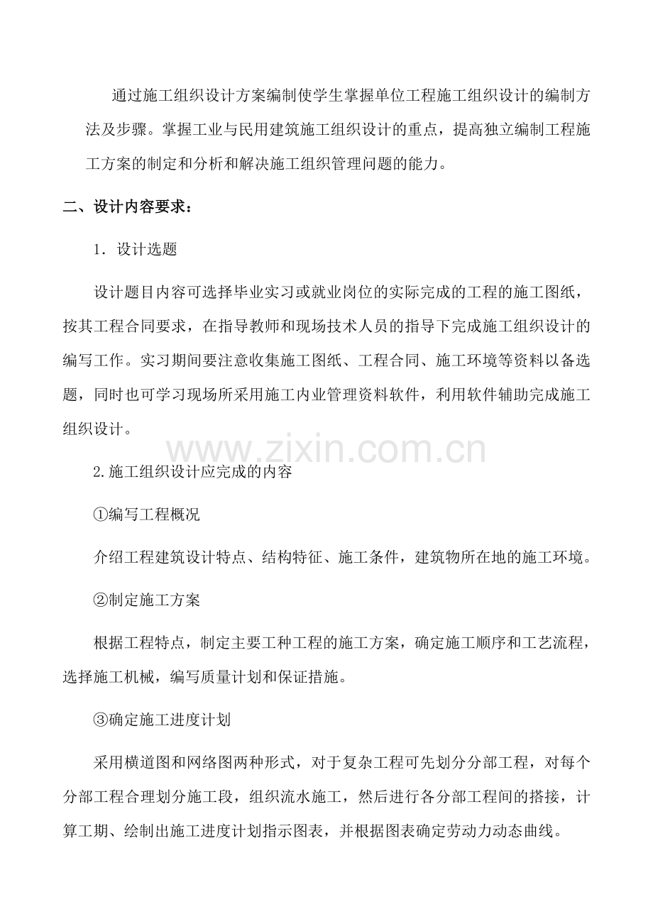 职业岗位技能综合实习任务书.doc_第2页