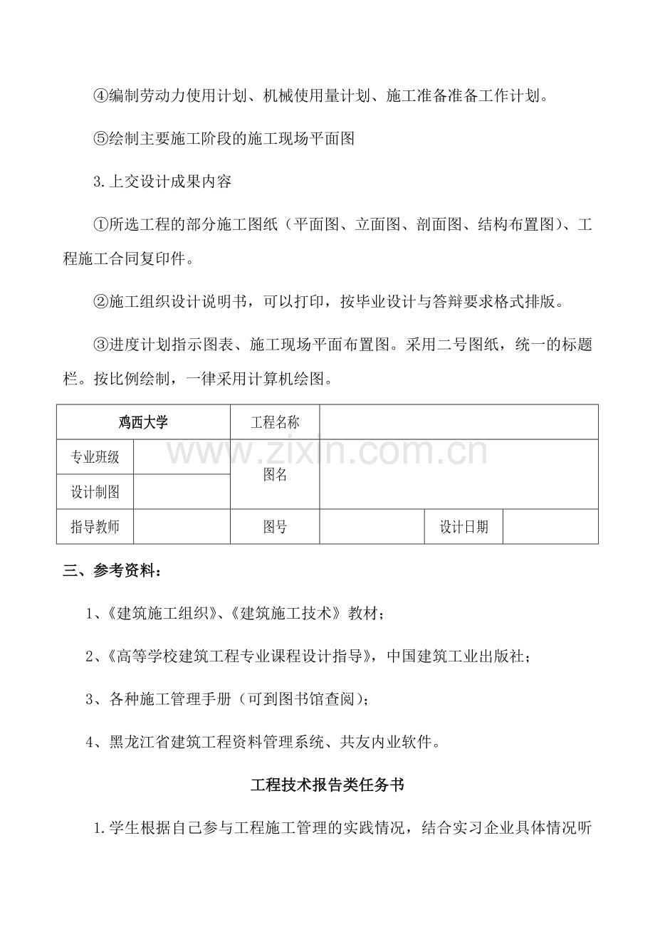 职业岗位技能综合实习任务书.doc_第3页