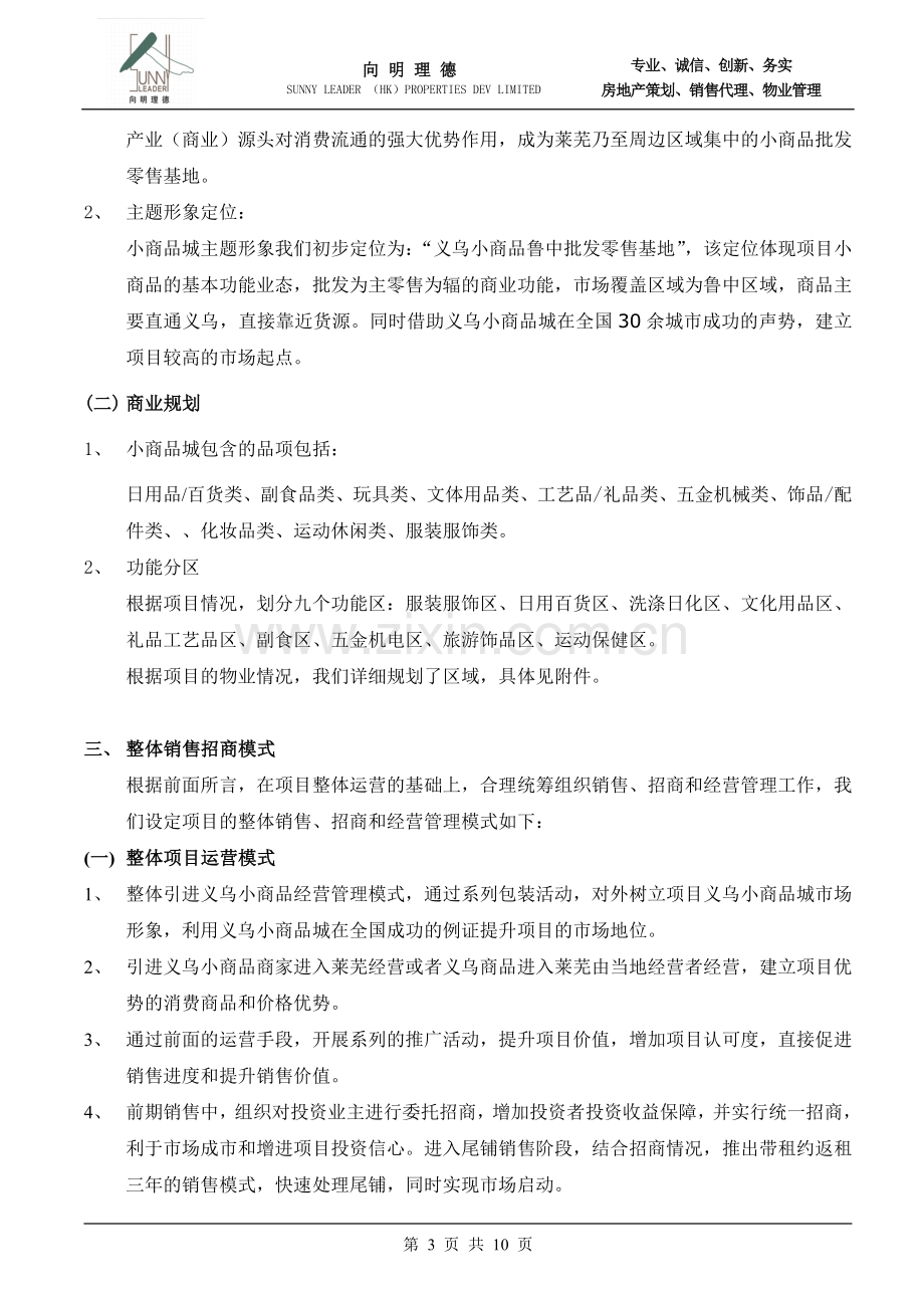 南方商城二期招商方案.doc_第3页