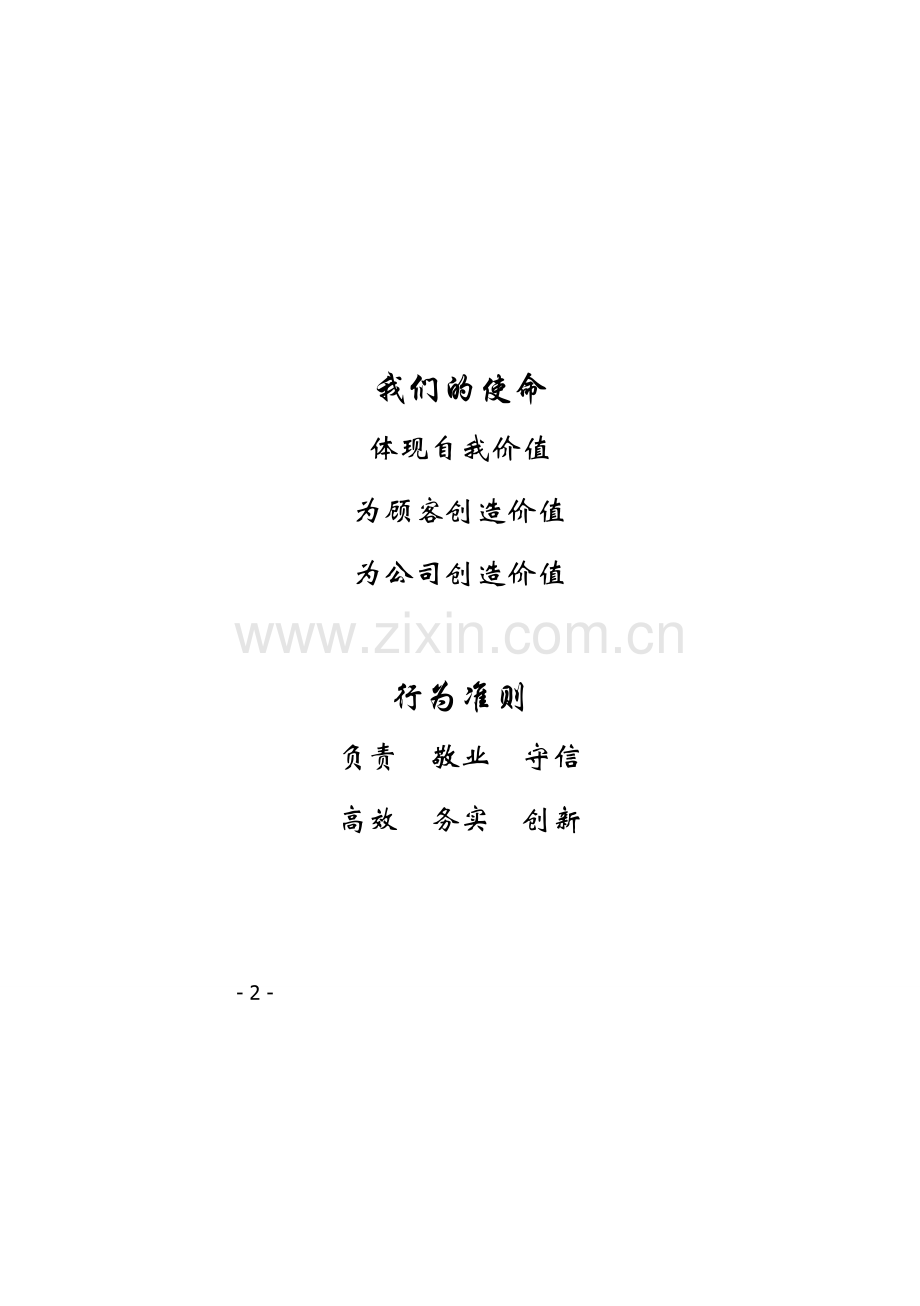 商场员工手册(直接可用).doc_第2页