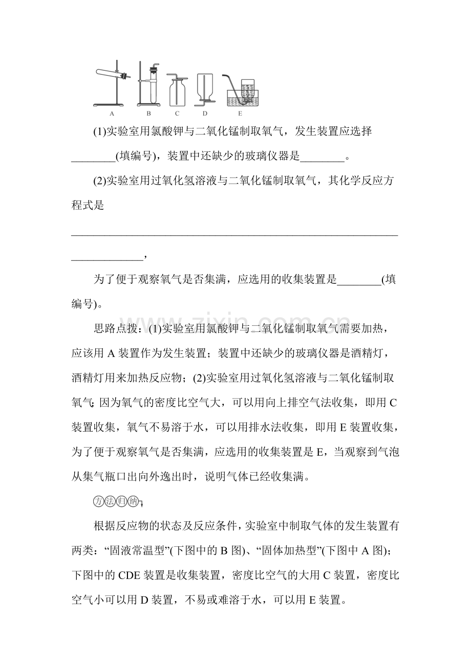 2016届中考化学考点分类复习检测训练50.doc_第3页