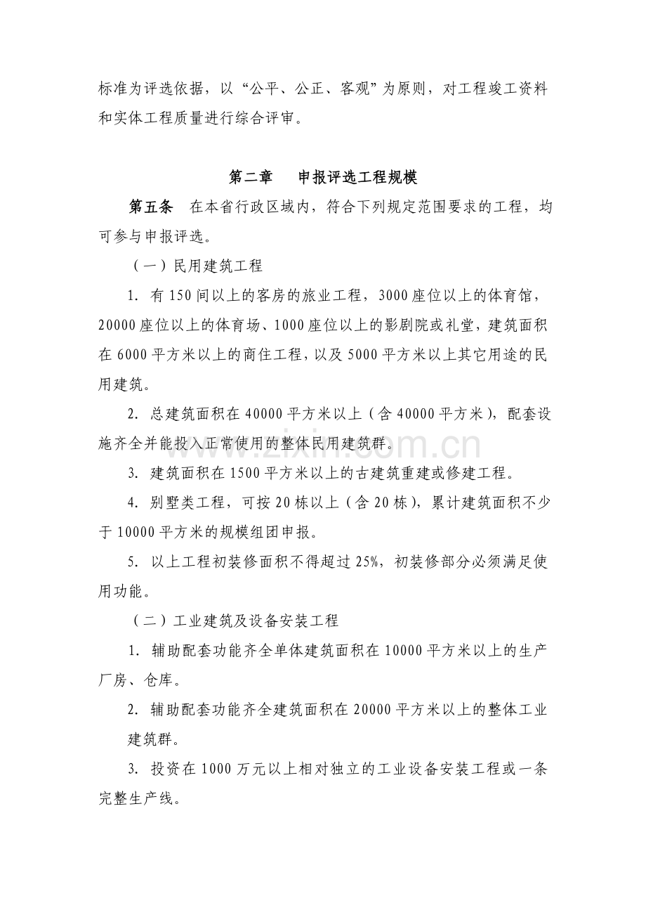 广东省优良样板工程评选办法(2008修订版).doc_第2页