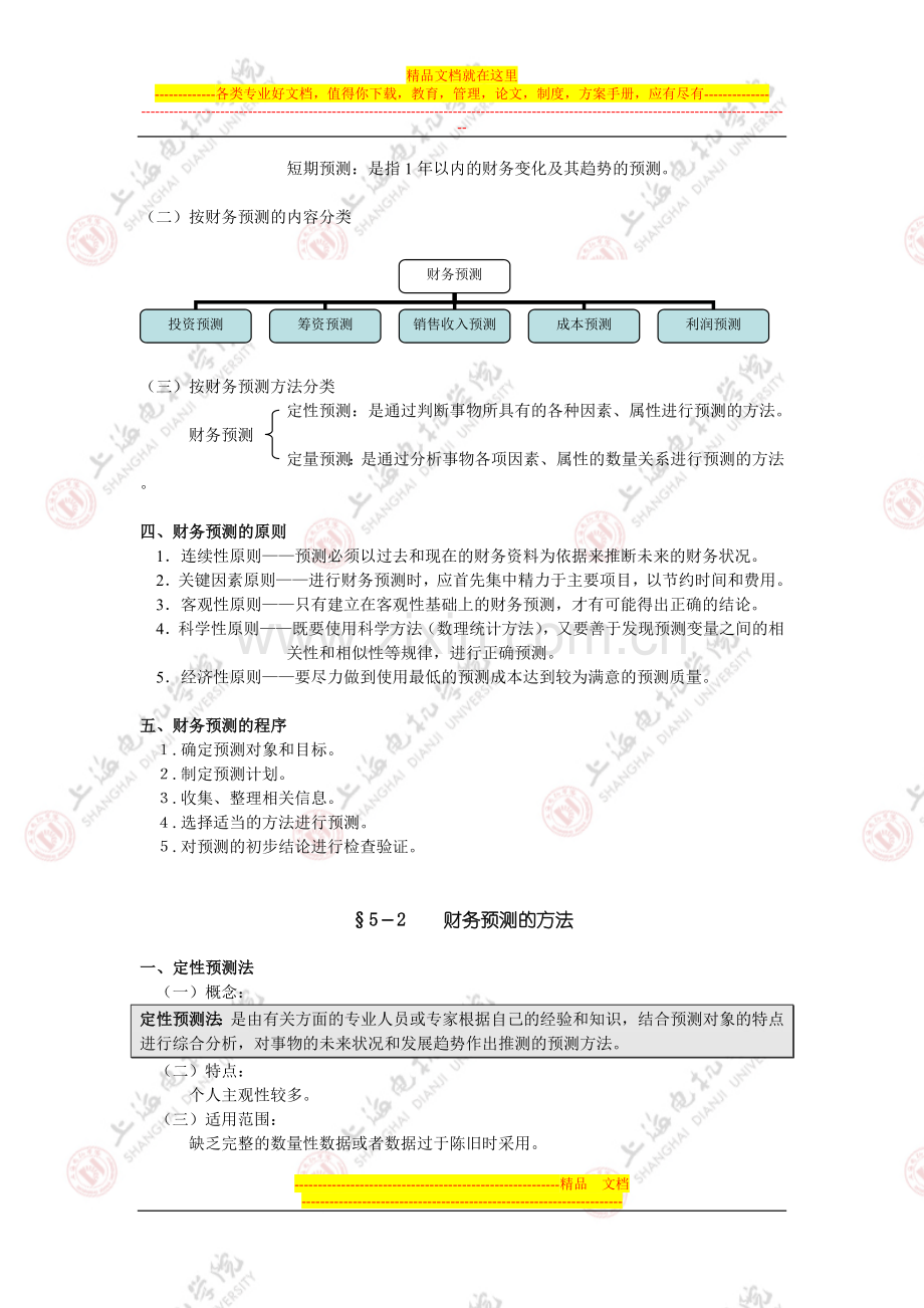 财务管理基础第五章.doc_第2页