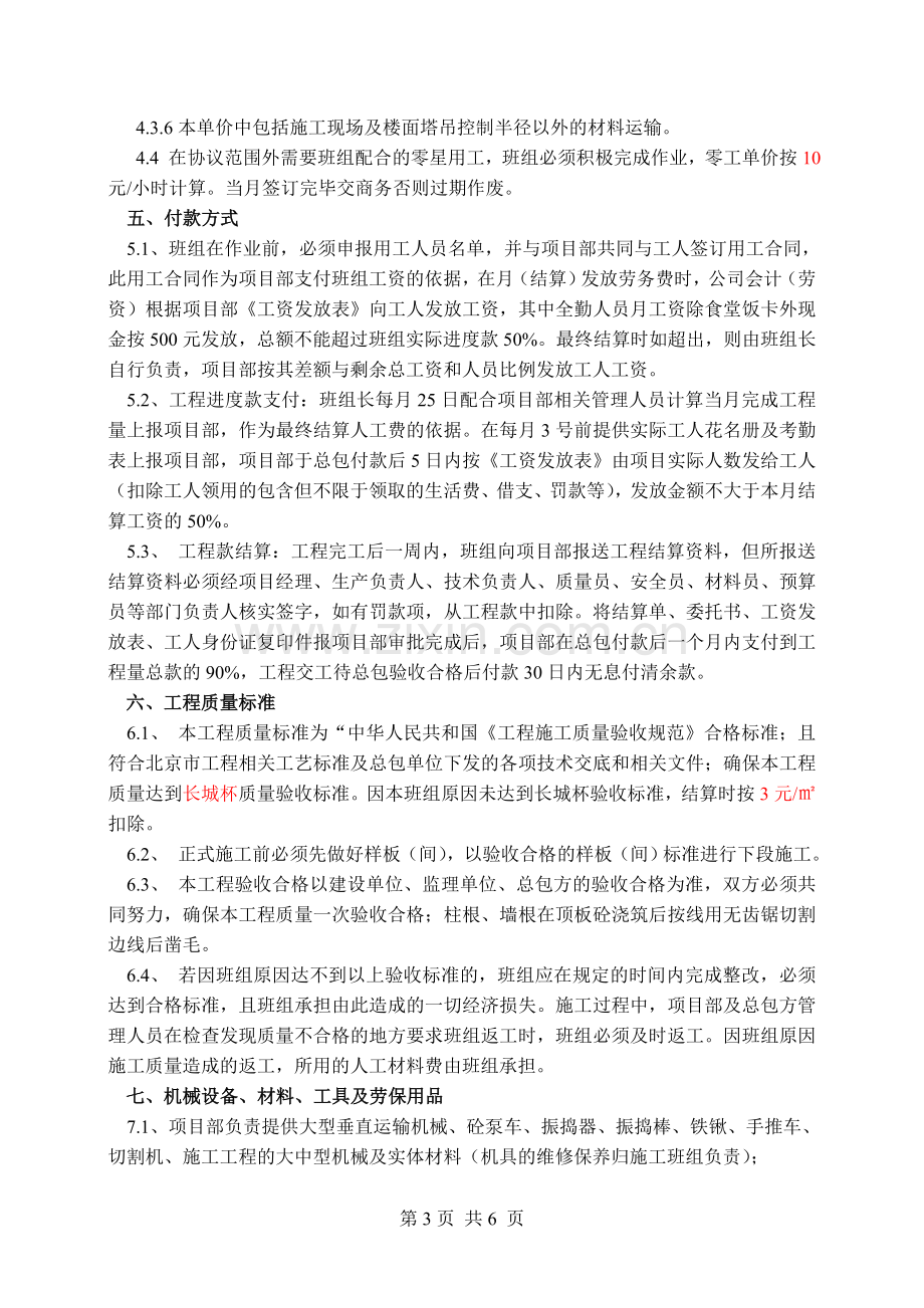 混凝土班组劳务任务协议书.doc_第3页