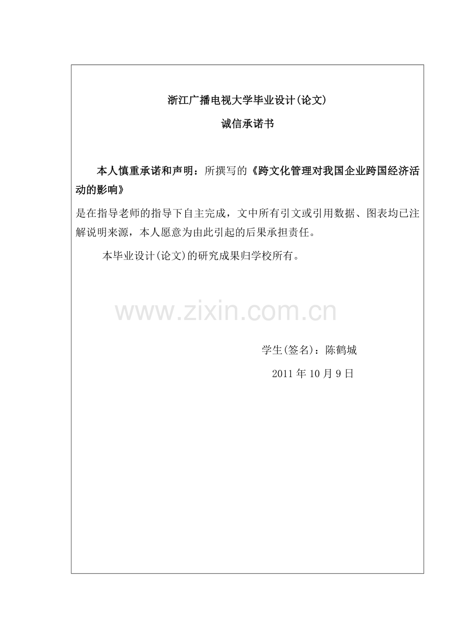 跨文化管理对我国企业跨国经济活动的影响.doc_第2页