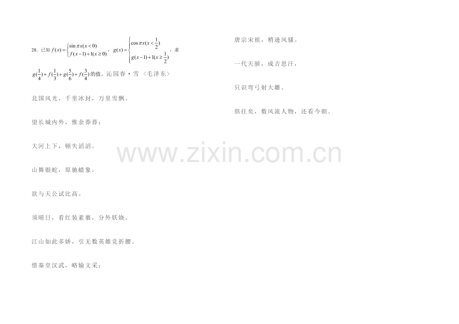 高一数学三角函数第一单元练习题.doc_第3页