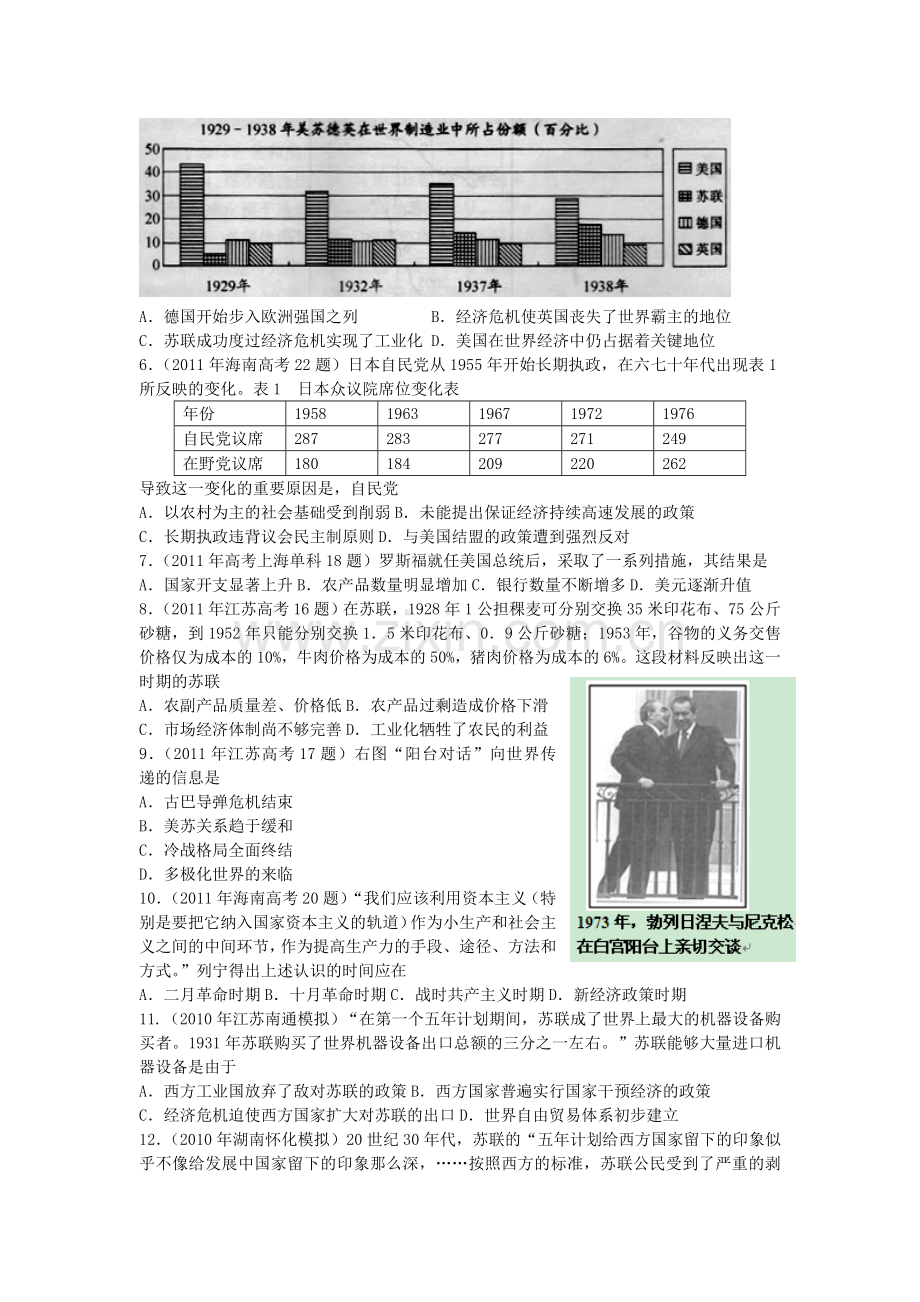 2012年高考单元练习11.doc_第2页