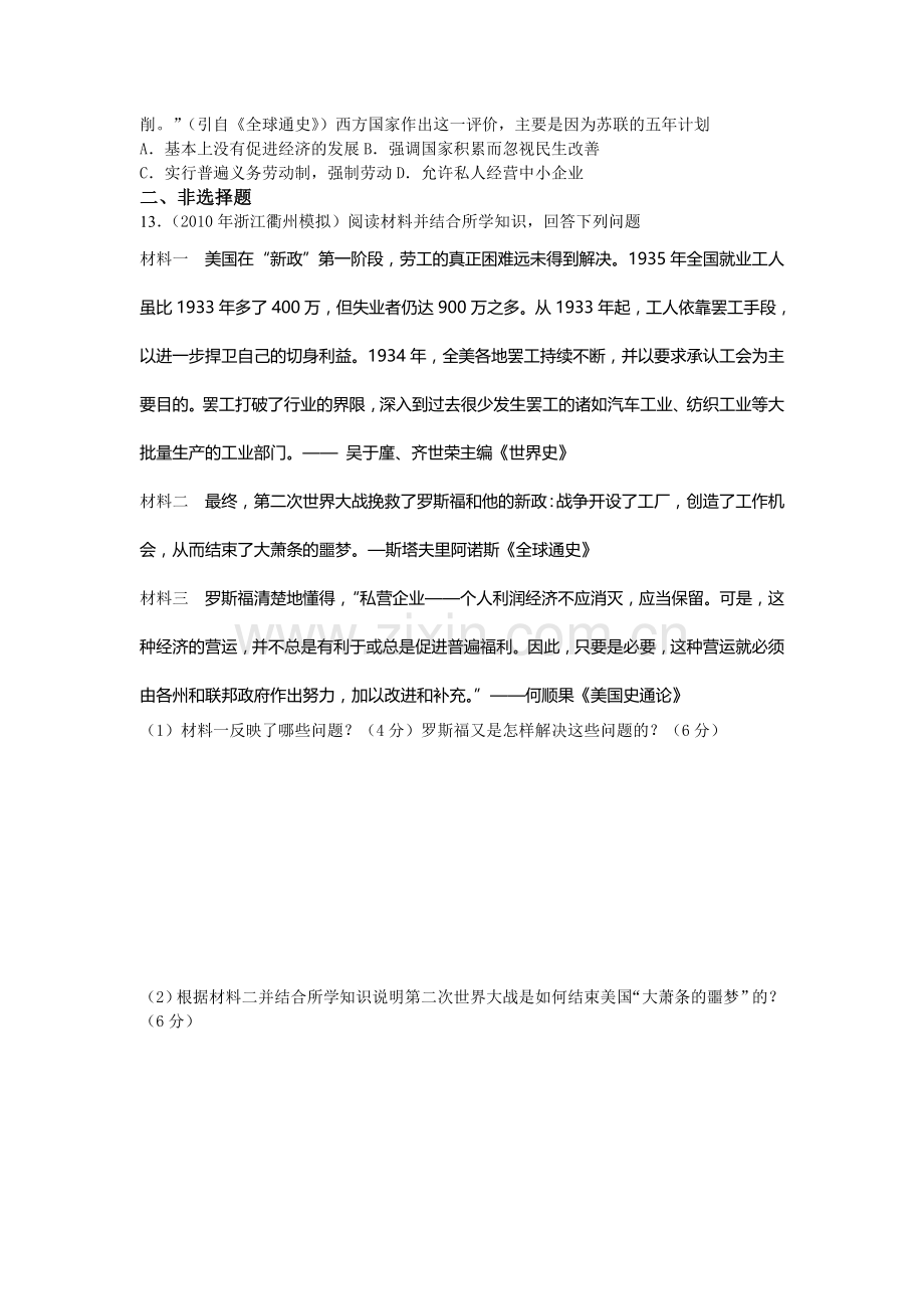 2012年高考单元练习11.doc_第3页