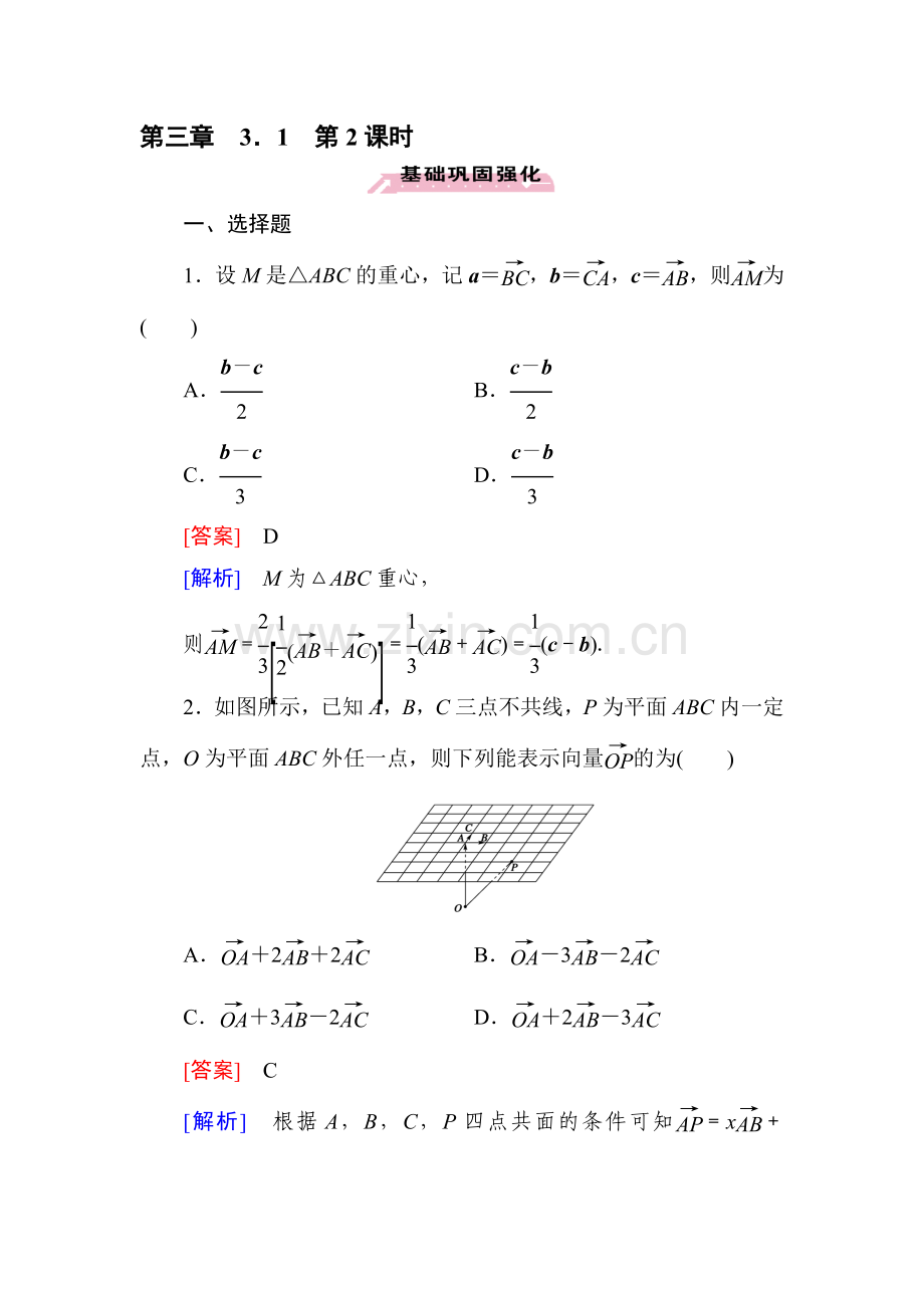 2017-2018学年高二数学上册综合检测试9.doc_第1页