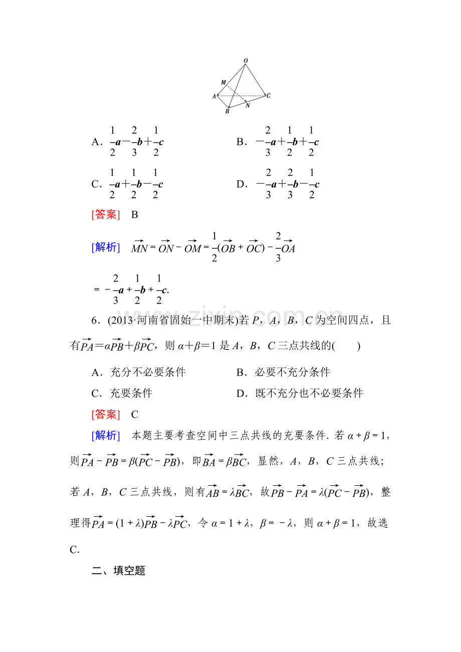 2017-2018学年高二数学上册综合检测试9.doc_第3页