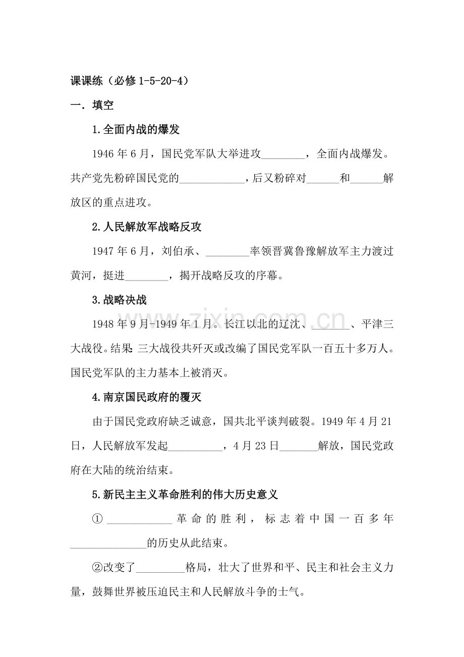 高一历史上册知识点课堂练习题4.doc_第1页