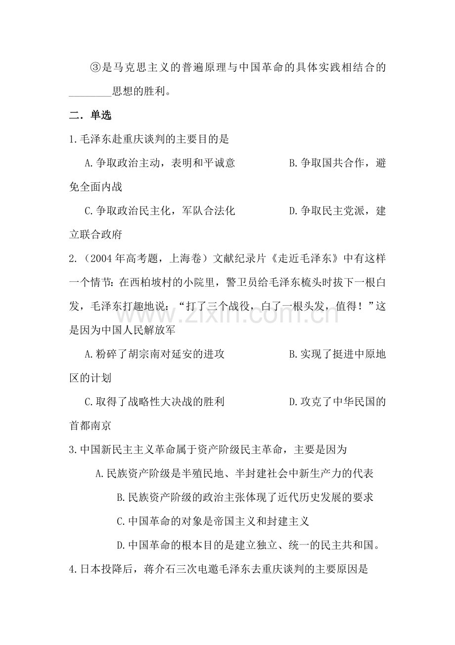 高一历史上册知识点课堂练习题4.doc_第2页