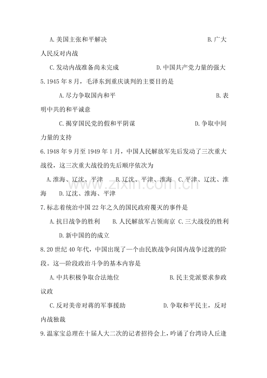 高一历史上册知识点课堂练习题4.doc_第3页