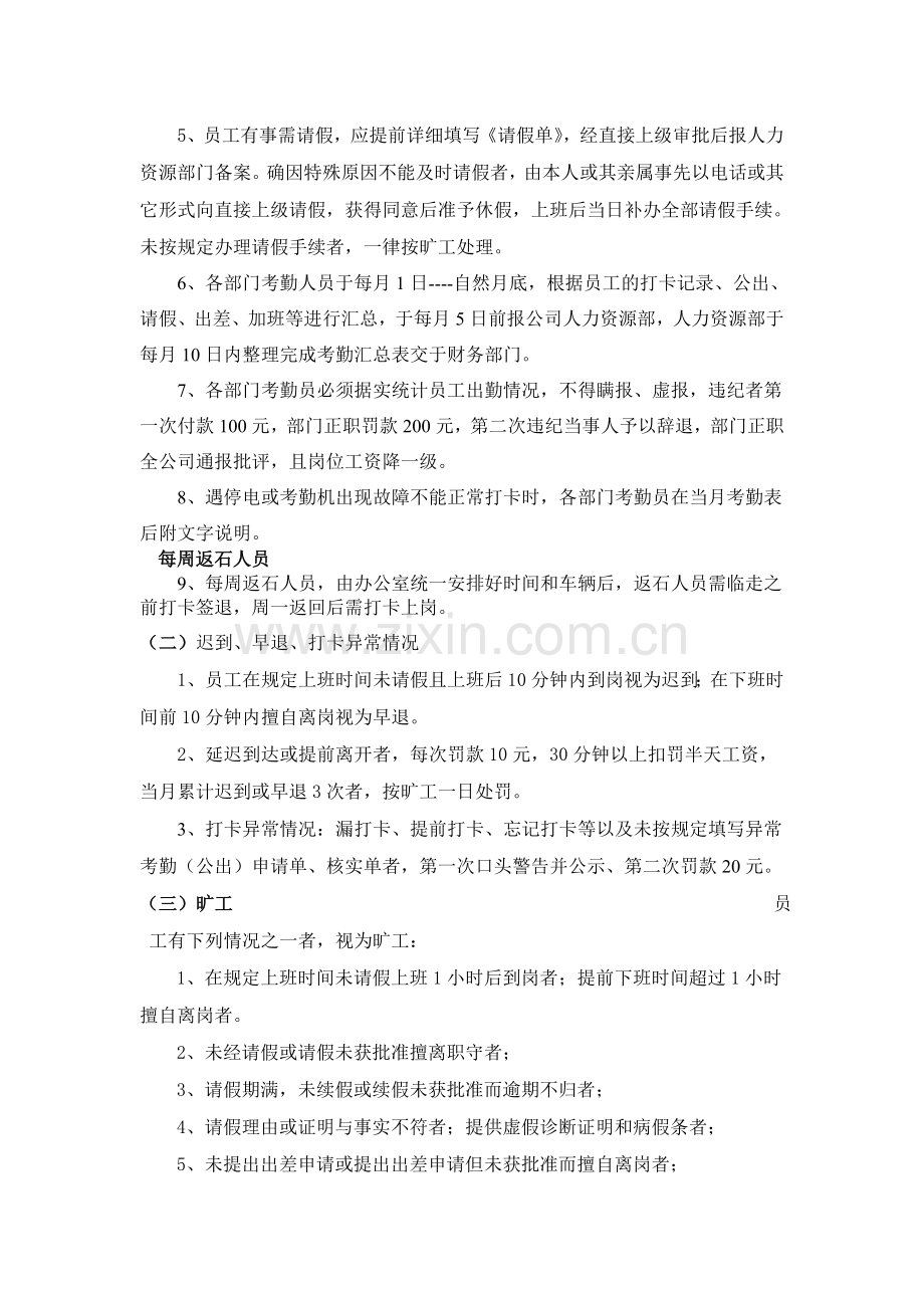 XX商贸有限公司考勤及休假管理规定.doc_第2页