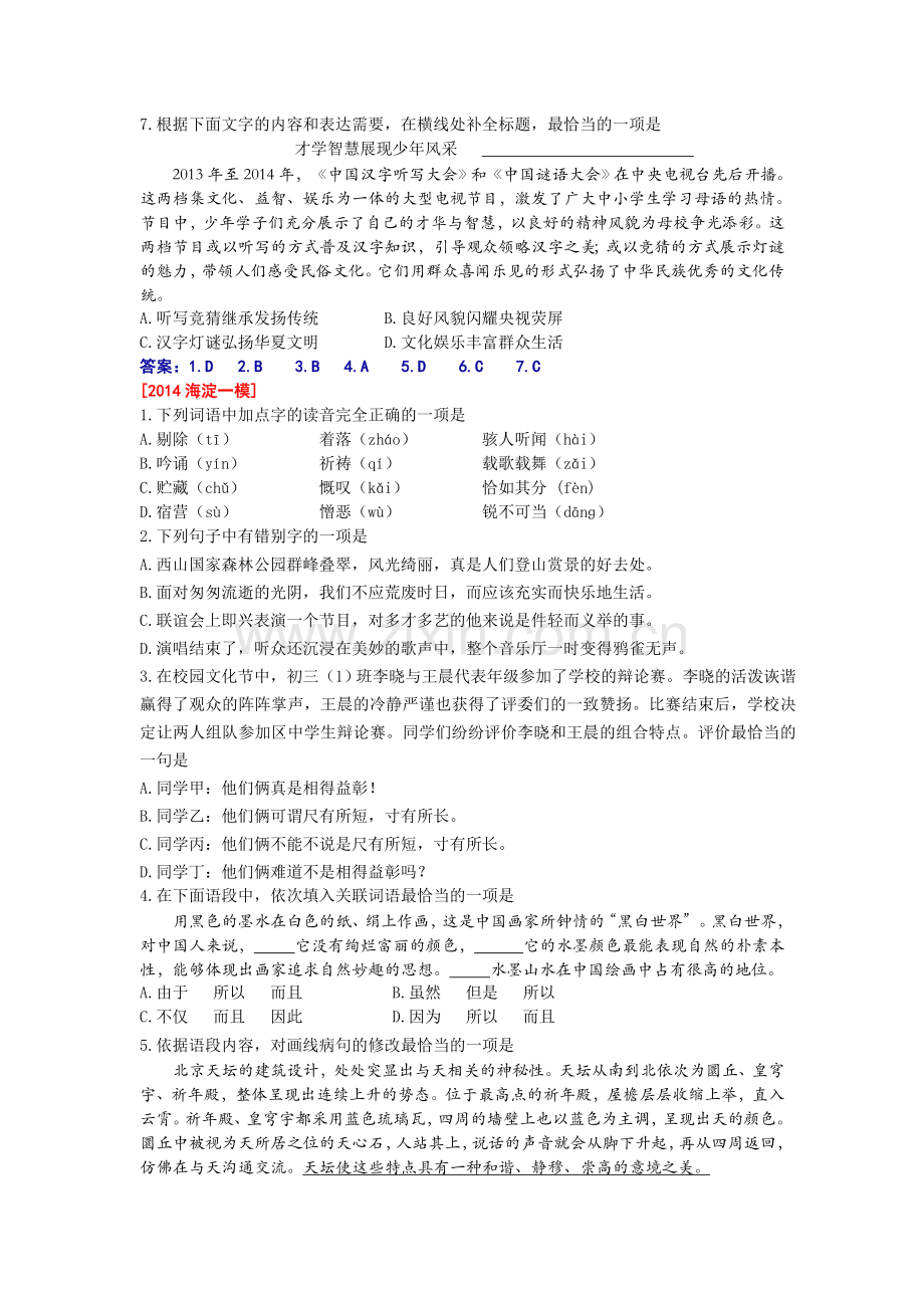 2014届中考语文模拟试题知识点分类汇编4.doc_第3页