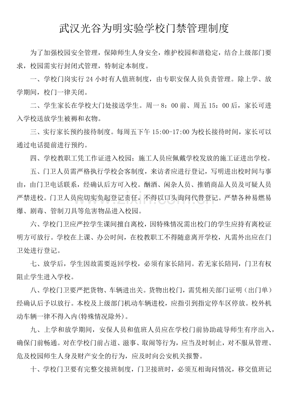 学校门禁管理制度.docx_第1页