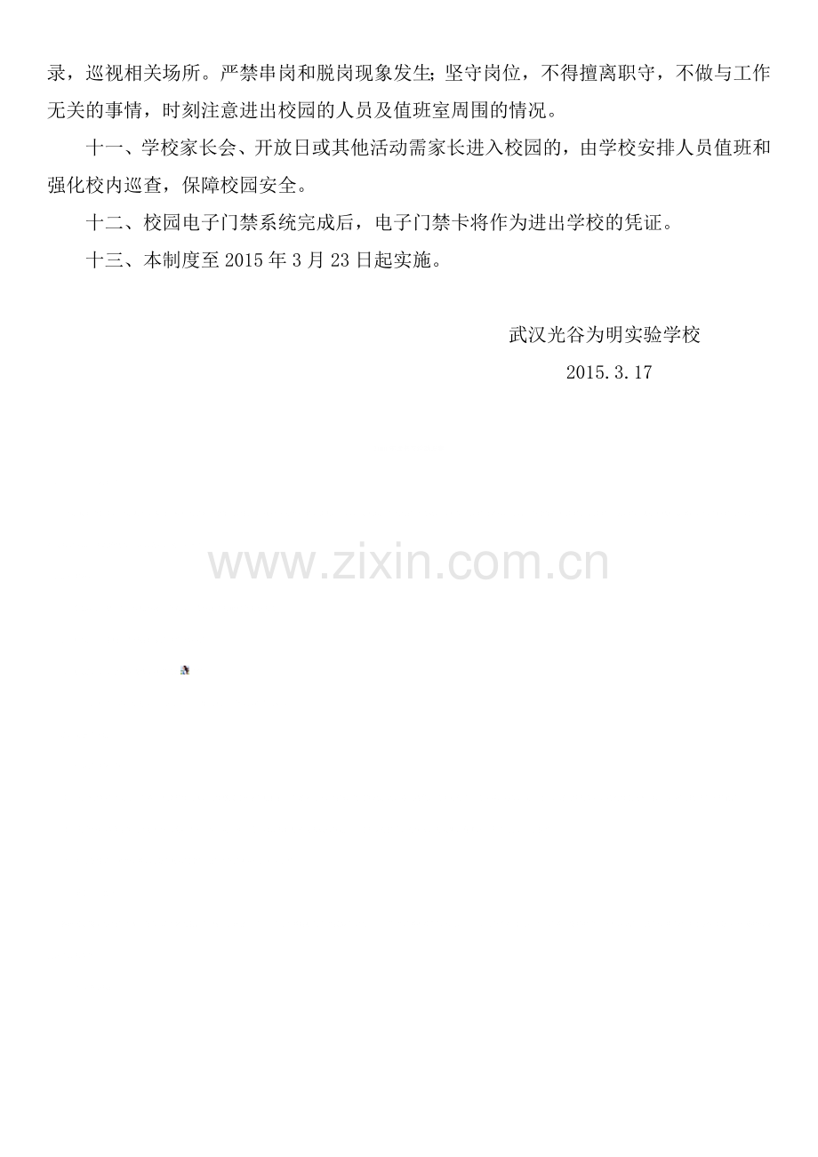 学校门禁管理制度.docx_第2页