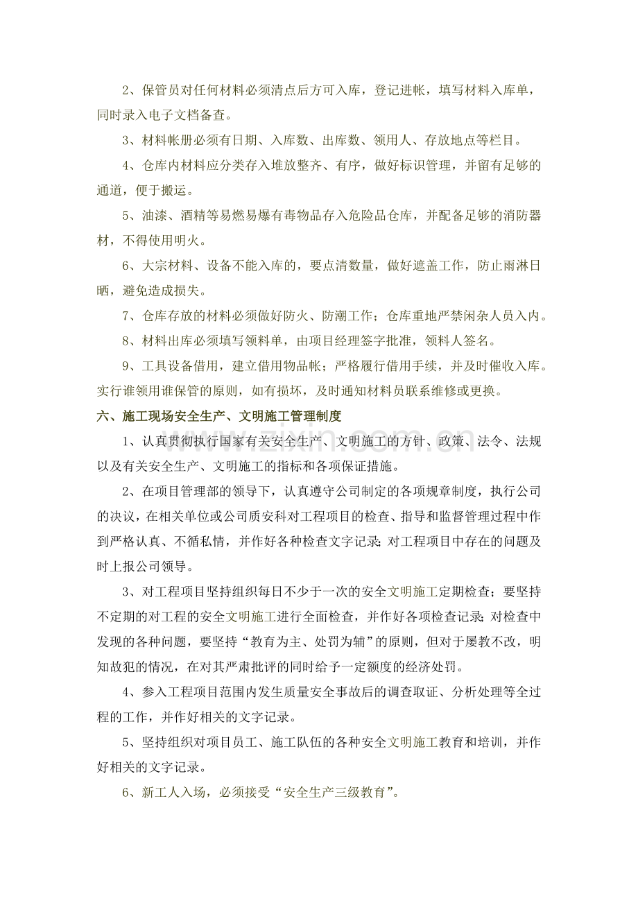 项目管理部管理制度.doc_第3页