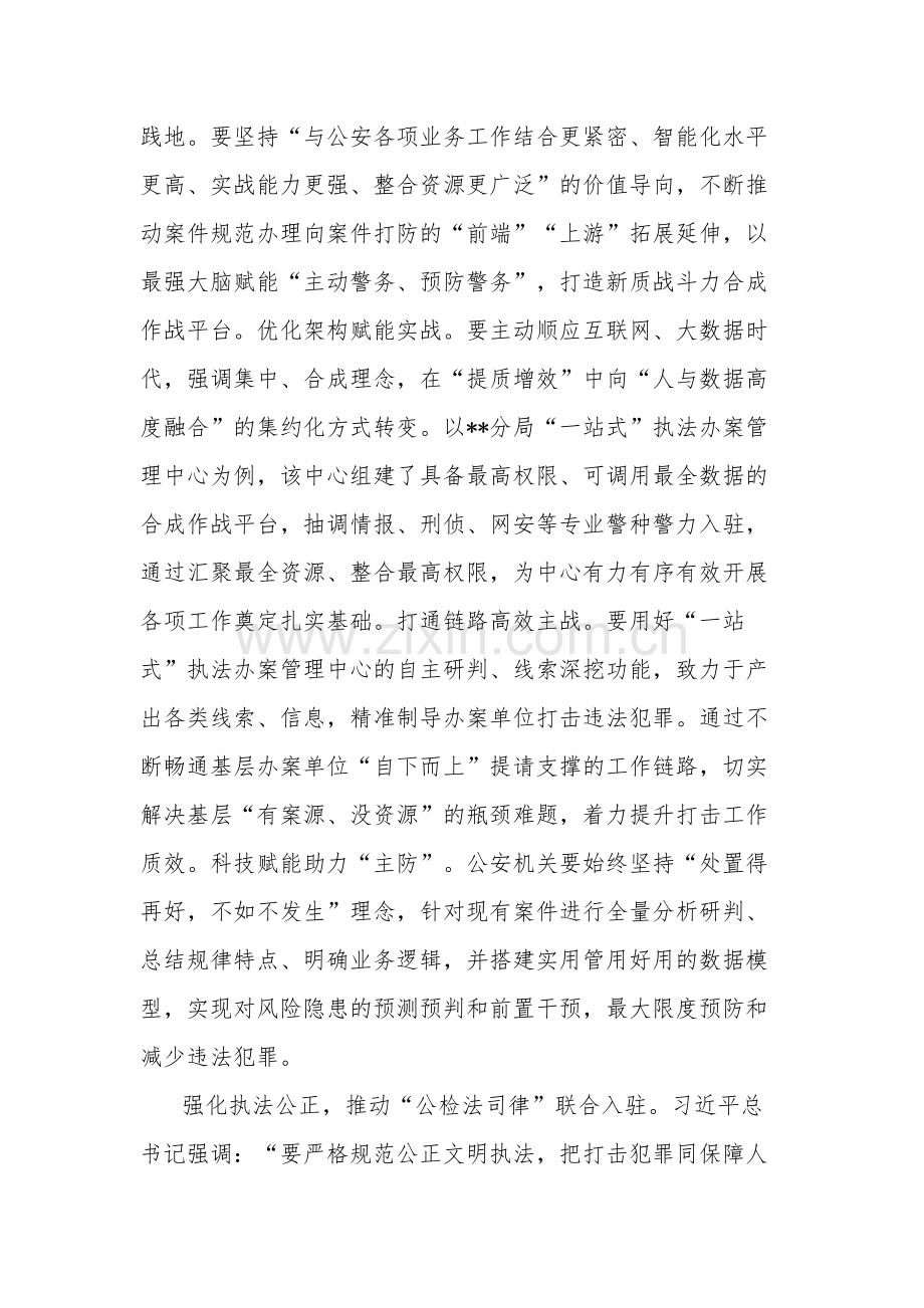 2024在党委理论学习中心组集体学习研讨会上的交流发言2篇.docx_第3页