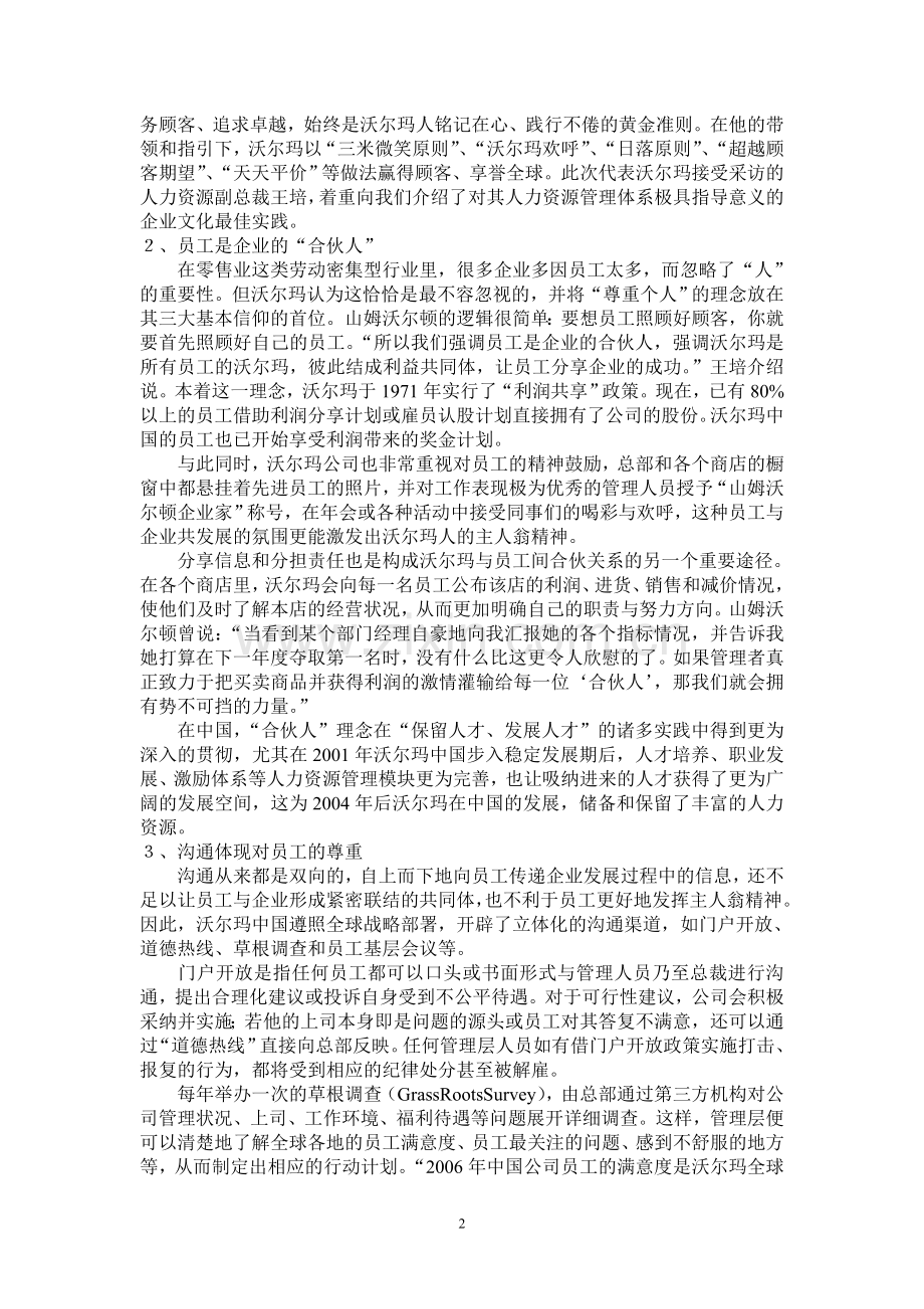 沃尔玛的人力资源管理.doc_第2页