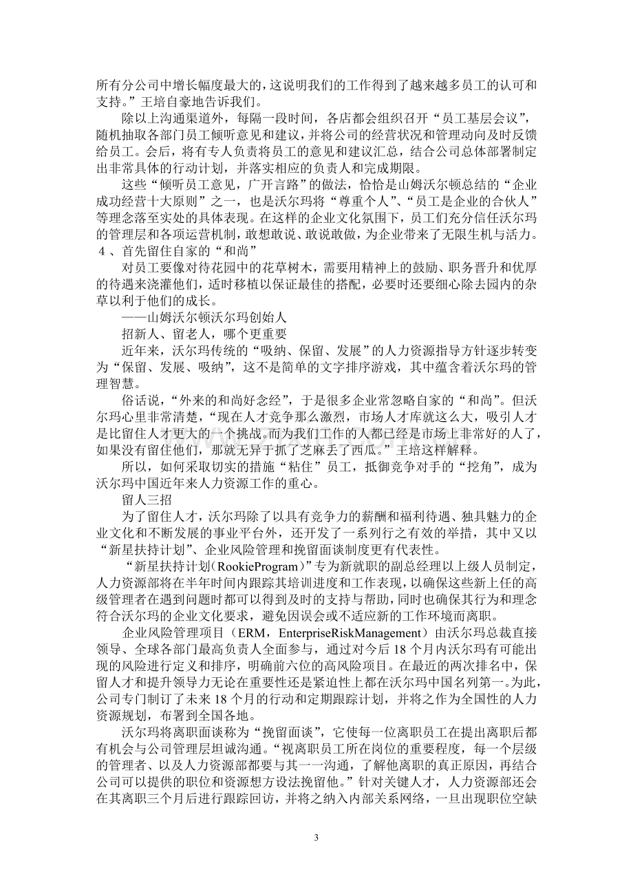 沃尔玛的人力资源管理.doc_第3页